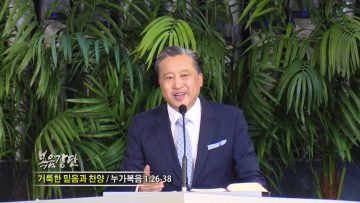 김학진 목사-거룩한 믿음과 찬양