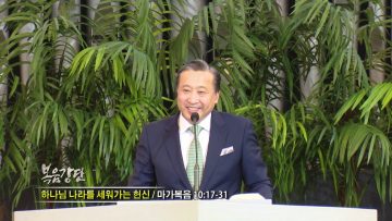 김학진 목사-하나님 나라를 세워가는 헌신