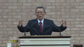 문석호 목사 성도의 진정한 감사