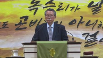 문석호 목사 농부의 심정으로 내일을 바라봅시다
