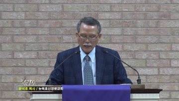 문석호 목사 행복한 언어의 주인공들로