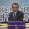 문석호 목사-예수 그리스도, 구원의 빛, 위로자로 오시다