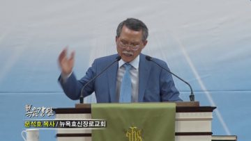 문석호 목사-성도의 전정한 감사.. 맥추절의 기쁨으로