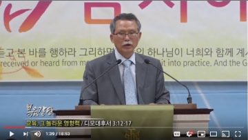 문석호 목사_교육 그 놀라운 영향력
