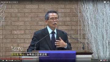 문석호 목사-진정한 감사
