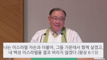 안명훈 목사/내가 너를 떠나지 아니하리라