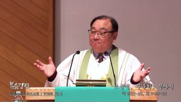 안명훈목사조금씩, 꾸준히. 끝까지
