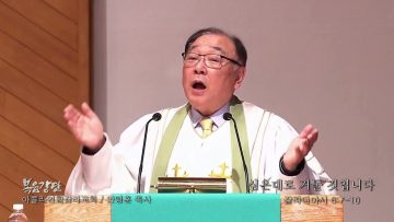 안명훈목사심은대로 거둘 것입니다
