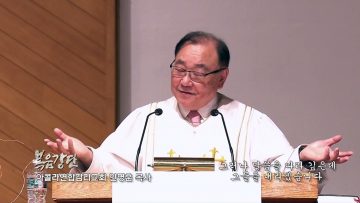 안명훈 목사 그러나 말씀을 따라 깊은데 그물을 내리겠습니다