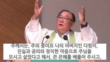 안명훈 목사 축복의 그릇을 준비하라
