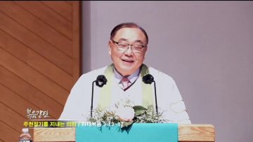 안명훈 목사 주현절기를 지내는 의미