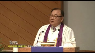 안명훈 목사-하나님께로 돌아오라