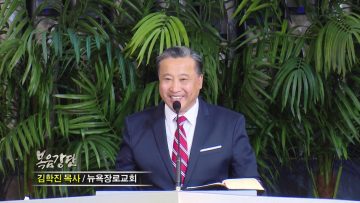 김학진 목사-믿음의 영웅 시리즈 (12) 믿음의 사람은 왜란 질문을 뛰어 넘어 산다