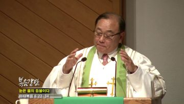 안명훈 목사-눈은 몸의 등불이다