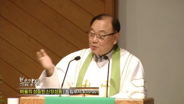 안명훈 목사-바울의 성숙한 신앙성품