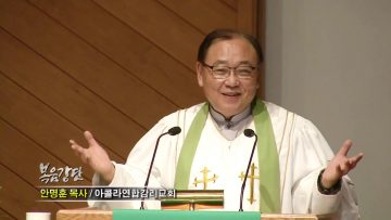 안명훈 목사-여호와를 경외하라!