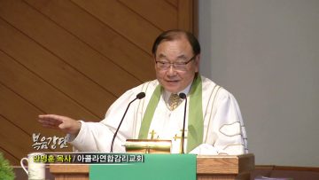 안명훈 목사-올리브 나무들이 되게 하소서