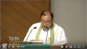 안명훈 목사-네 식물을 물 위에 던지라