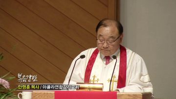 안명훈 목사-새로운 시작을 가능하게 하는 성령의 능력