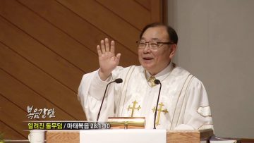 안명훈 목사-열려진 돌무덤