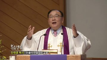 안명훈 목사-헌신의 크기=사랑의 크기