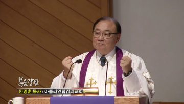 안명훈 목사-예수님의 고난에 동참하는 은혜