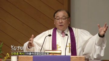 안명훈 목사-다윗이 통과한 고난의 터널