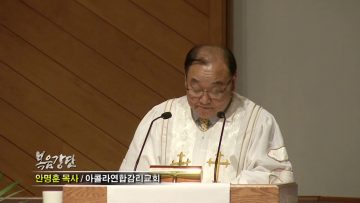 안명훈 목사-본질에 충실하라