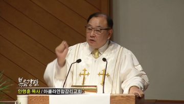 안명훈 목사-내가 네 이름을 내 손바닥에 새겼고
