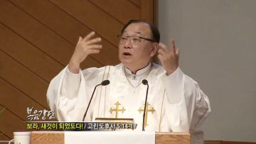 안명훈 목사-보라, 새것이 되었도다!
