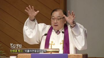 안명훈 목사-칭찬받는 믿음