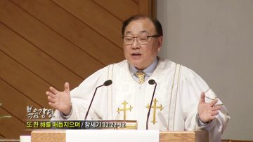 안명훈 목사-또 한 해를 매듭지으며