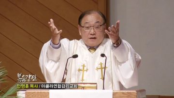 안명훈 목사-너희는 나의 편지다