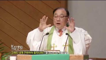 안명훈 목사-그래도 내게 구하여야 할지니라!
