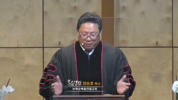 양승호 목사 자기 본분을 지키는 것이 축복입니다