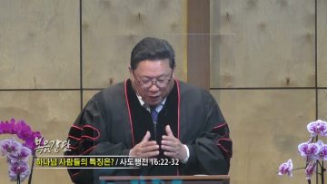 양승호 목사 하나님 사람들의 특징은?