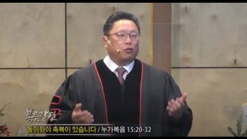 양승호 목사 돌아와야 축복이 있습니다