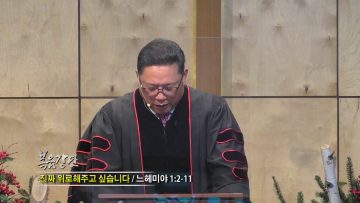 양승호 목사 진짜 위로해 주고 싶습니다