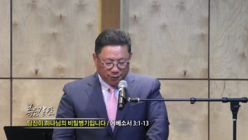 양승호 목사 – 당신이 하나님의 병기입니다