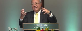양춘길 목사 감사를 회복합시다
