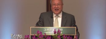 양춘길 목사 기도로 싸워 이기라