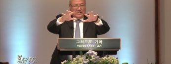 양춘길 목사 가정의 영적 리더, 축복의 통로