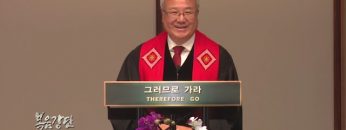 양춘길 목사 수용 불가능한 스펙의 증인