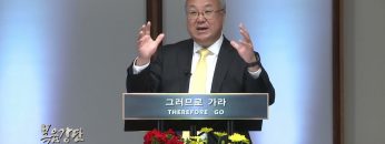 양춘길 목사 엠마오 길에 찾아오는 동행자