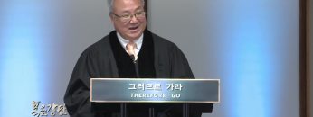 양춘길 목사 자녀를 위한 고귀한 선물