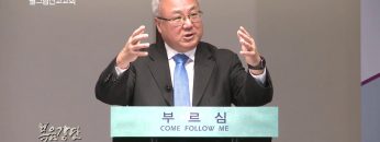 양춘길 목사 공동체로의 부르심