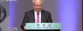 양춘길 목사 그리스도께 속한 사람으로 부르심