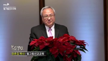 양춘길 목사 산 소망이신 예수 그리스도
