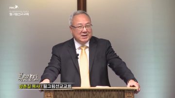 양춘길 목사 / 잃어버린 감사를 찾아서