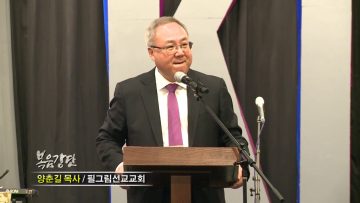 양춘길 목사-어두움의 도성 소돔